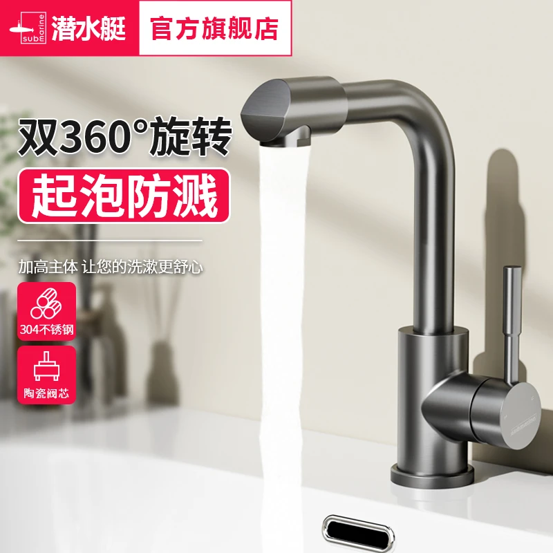 潜水艇洗手盆水龙头洗脸盆冷热水龙头卫生间可厨房水龙头冷热两用