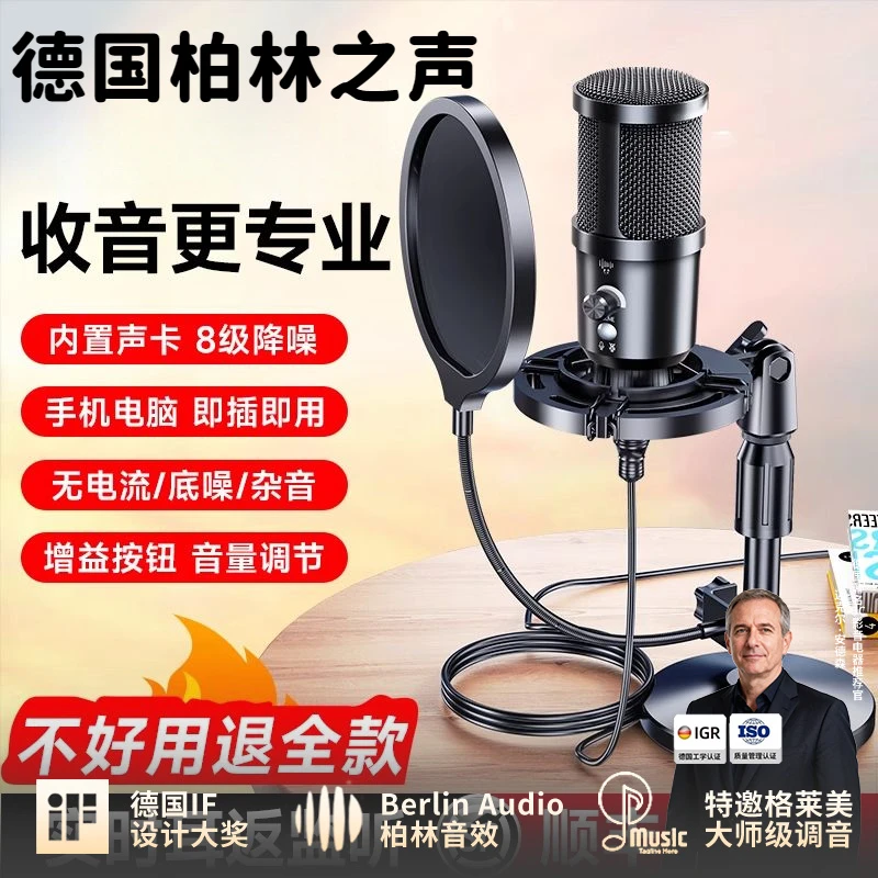 柏林之声麦克风录音专业有声书配音专用设备电容麦电脑手机收音麦