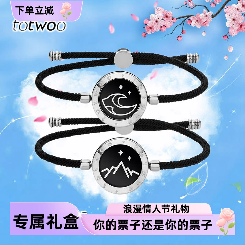 totwoo山盟海誓情侣手链一对互动智能感应异地恋神器送男女友礼物