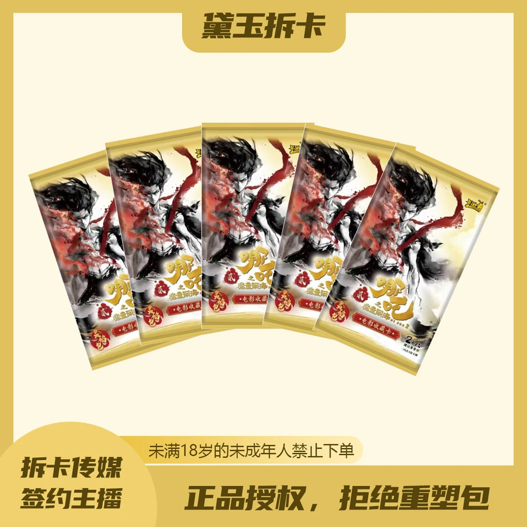 【狂暴SR】哪吒灵焰包第2弹  卡游收藏卡卡牌盲盒（黛玉代拆）