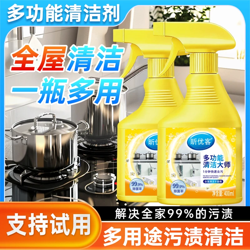 【到手两瓶】多功能清洁剂厨房冰箱浴室玻璃瓷砖去油污水垢除菌