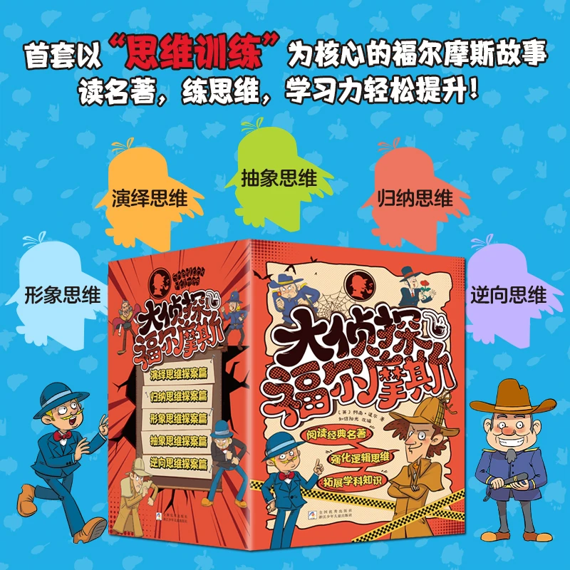 【7岁+】大侦探福尔摩斯（20册）思维训练赋能经典阅读沉浸式阅读体验
