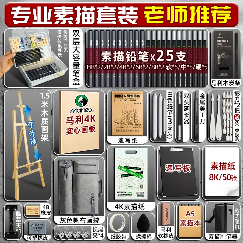 马利牌素描套装画板画架素描铅笔写生工具初学者美术生专用学生