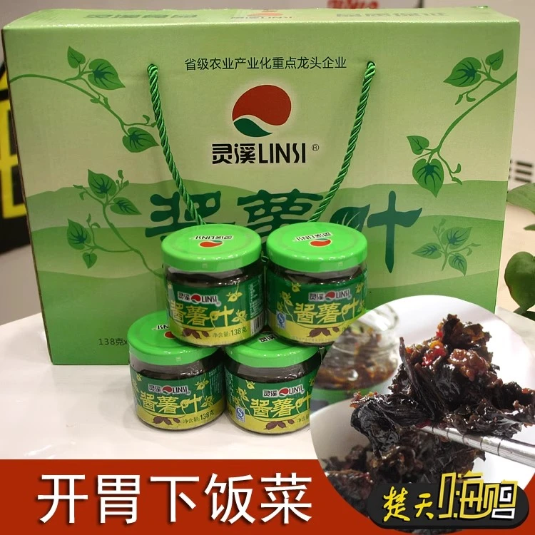 天天红灵溪酱薯叶礼盒5小瓶装香辣酱红薯叶湖北大冶特产开胃即食
