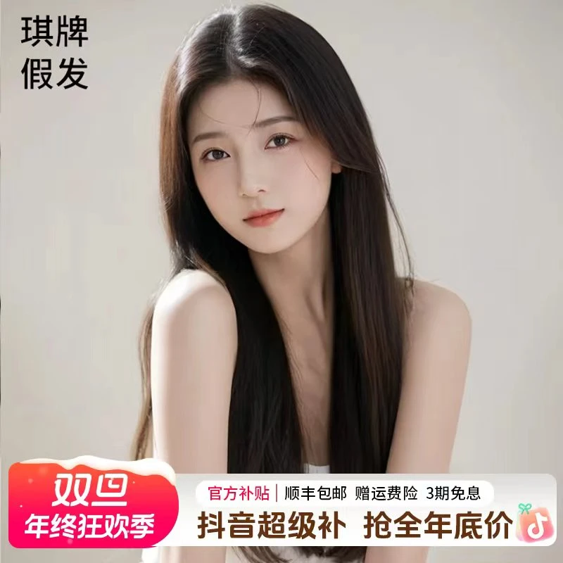 【自然感黑长直】琪牌真人发丝女款气质舒适无痕自然假发遮白发