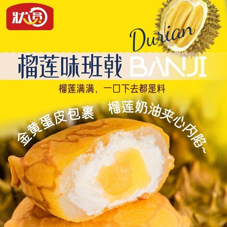 猫山王爆浆榴莲蛋皮班戟奶油夹心爆款泡芙网红生日蛋糕解馋小零食