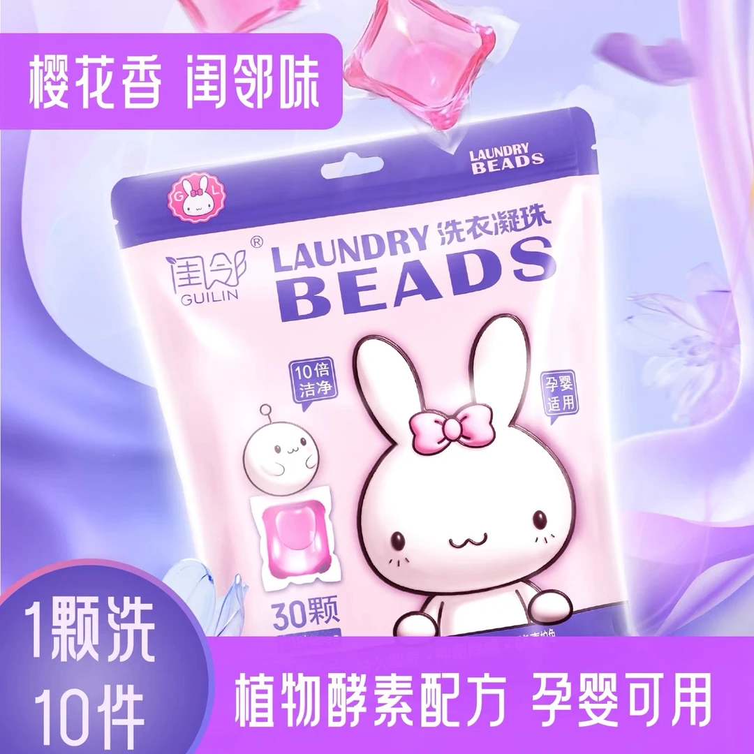 【5箱】闺邻洗衣凝珠抑菌除螨酵素护色孕婴可用