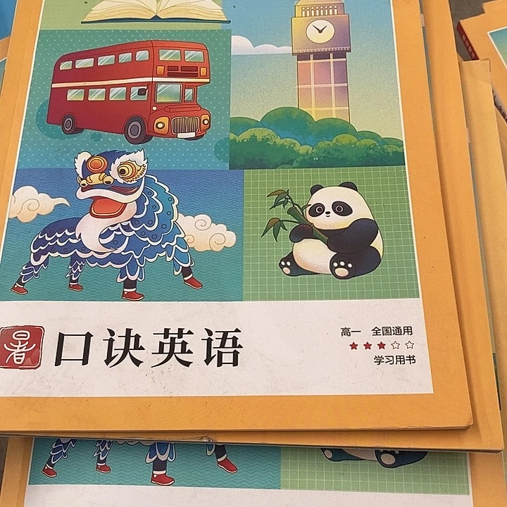 口诀英语高一第二册，高一全国通用