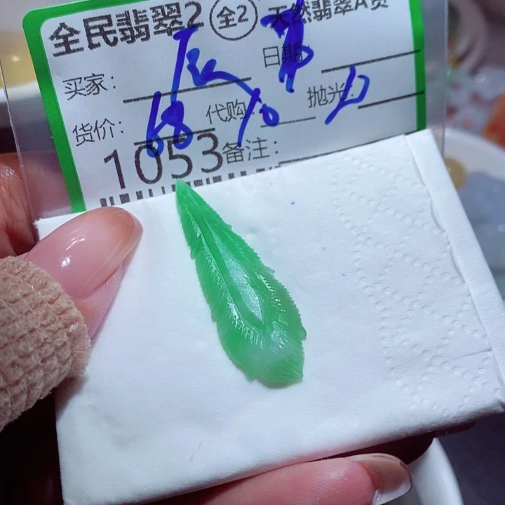 辰***宁定制翡翠未镶嵌我