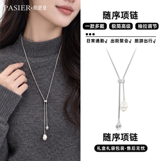 【铂思亚】随序 抽拉式异形仿珍珠 Y 型项链毛衣链DR063