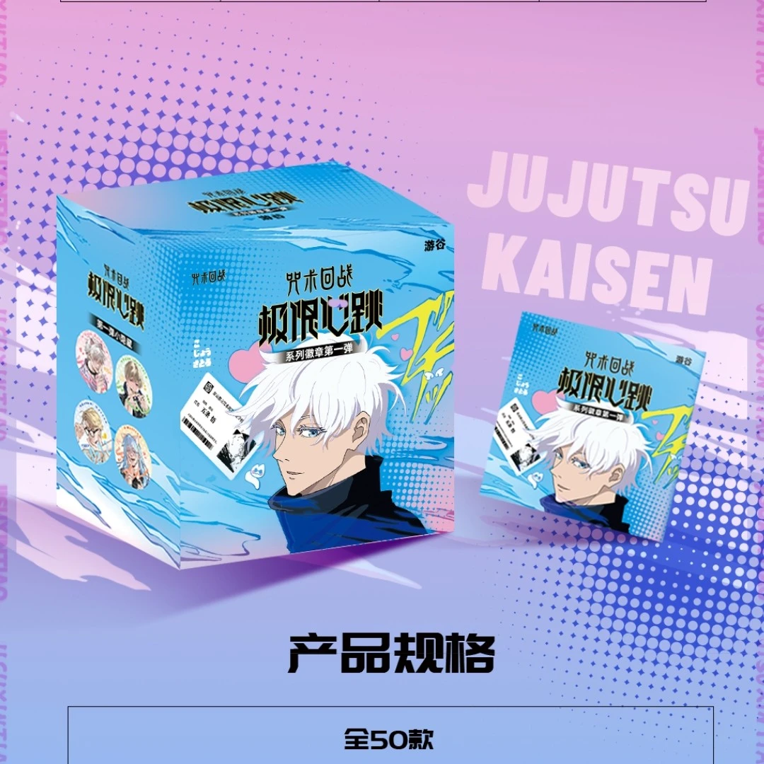 【平拆】游谷咒术回战第一弹吧唧咒术二创周边盲盒