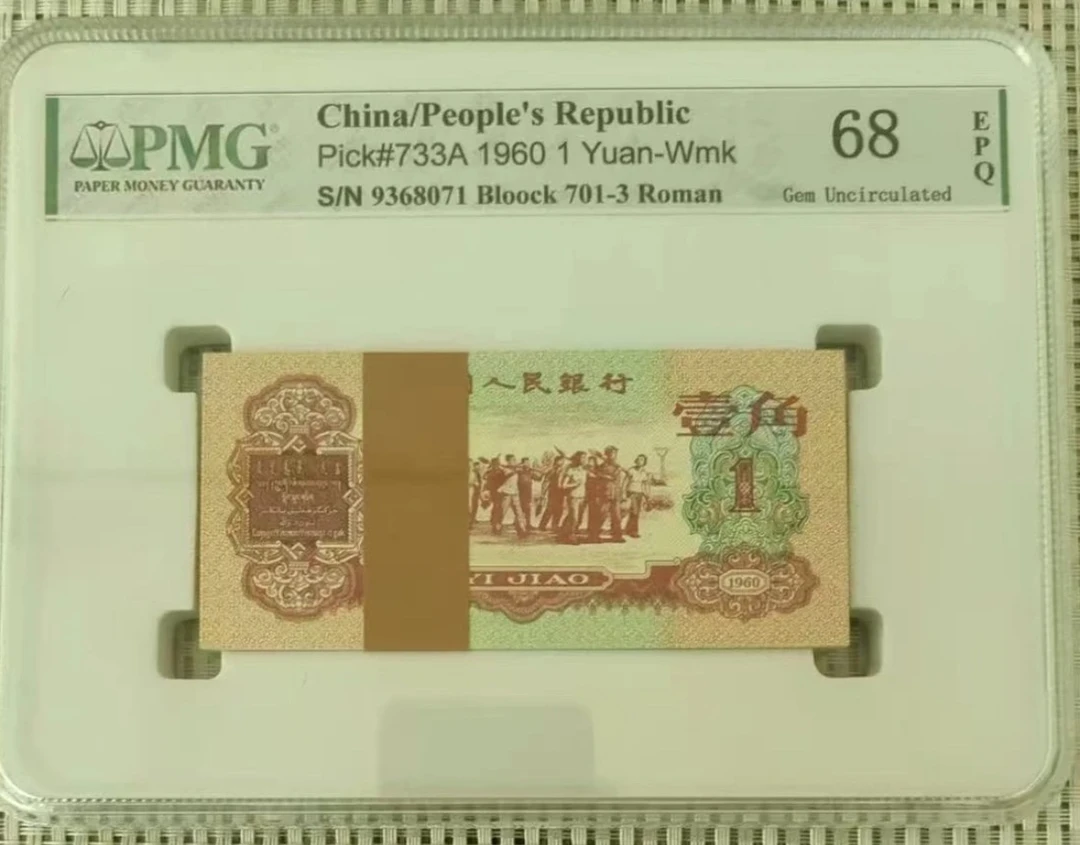 第三版退市纪念币 枣红壹角10张一本 B202