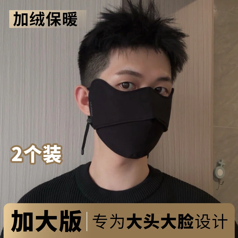 【加大版】保暖口罩男女秋冬季加绒加厚户外骑行防风防寒面罩新款