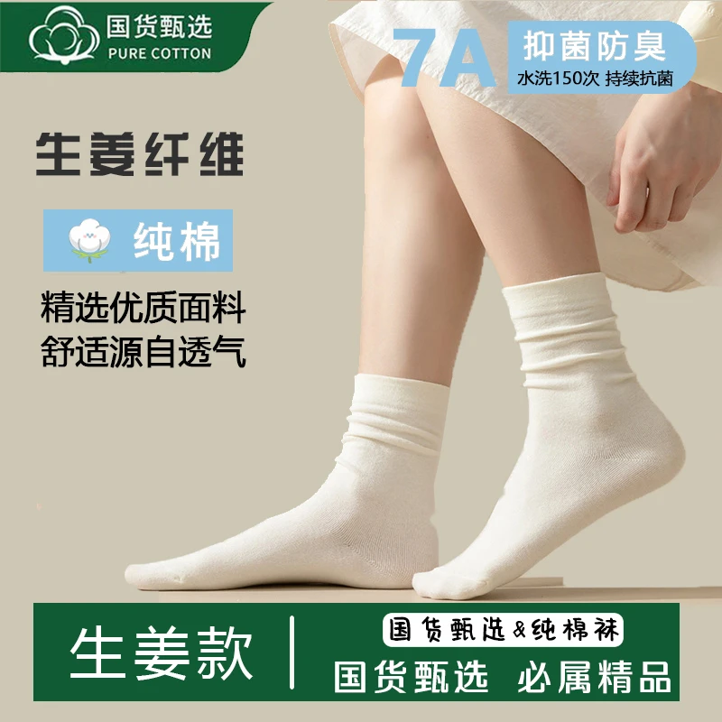 【月子甄选】国货春夏中筒女袜无骨堆堆百搭纯色棉舒适吸汗生姜抑菌