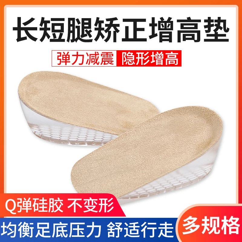 男内增高鞋垫成人女半掌增高垫隐形高低肩儿童长短腿补高踩屎感