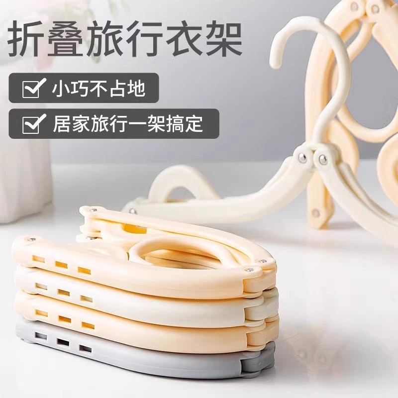 旅行折叠衣架便携式旅游出差晾衣服晒衣好物家用可挂衣学生宿舍用