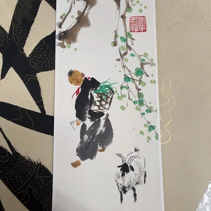 书法山羊老师作品小精品