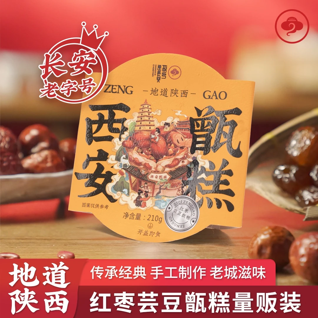 故乡是长安糯叽叽陕西特产早餐手工芸豆味甑糕香甜软糯方便即食