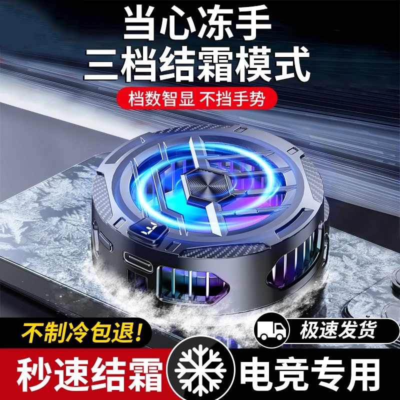 红魔4pro磁吸手机散热器半导体高效制冷三档调节降温神器电竞静音