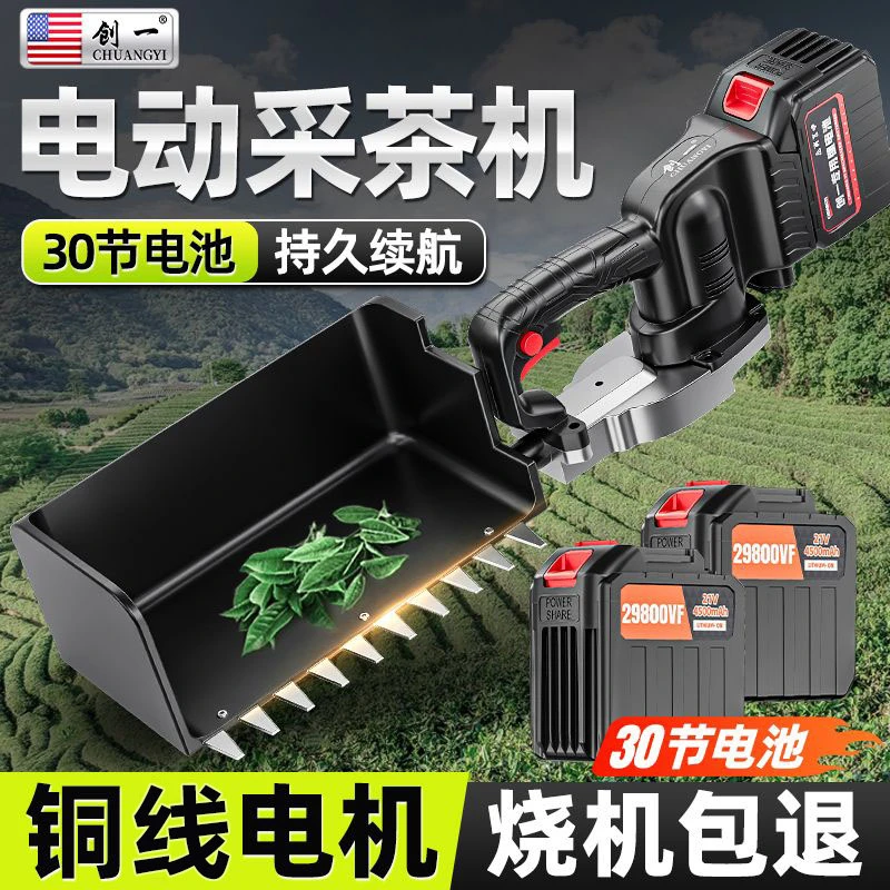 创一电动茶叶采摘机修剪机小型绿篱机采摘机剪茶叶神器剪茶机机器