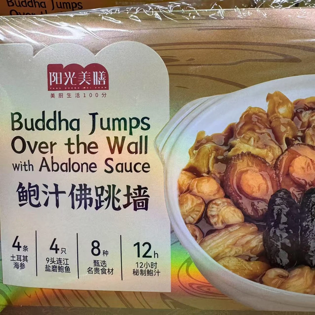 【到期25年11月】阳光美膳鲍汁佛跳墙1.25kg