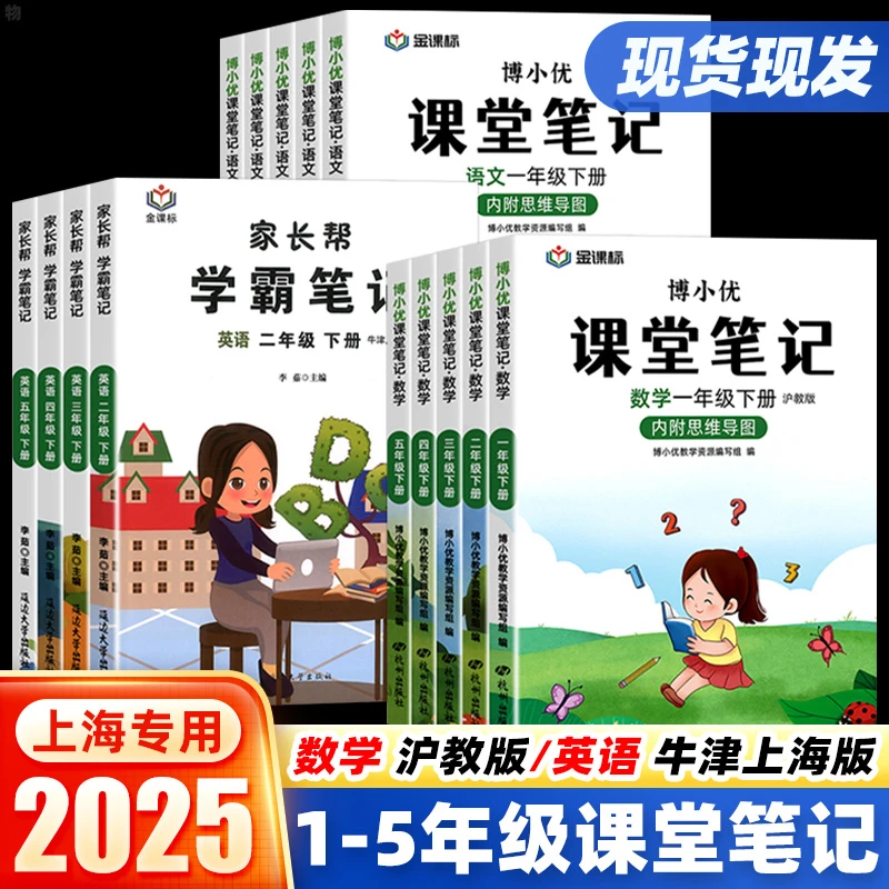 【上海专用】25版上下册沪教版课堂笔记同步课本语数英牛津上海版