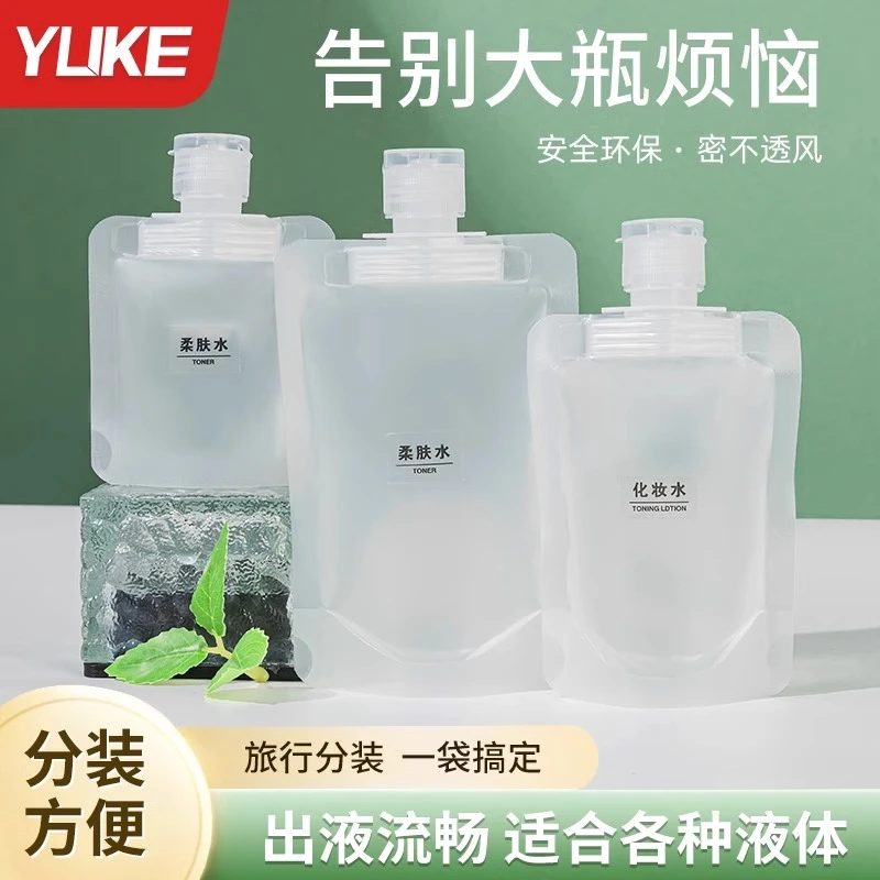 旅行分装袋化妆品洗发水沐浴露便携旅游出差收纳袋一次性分装瓶袋