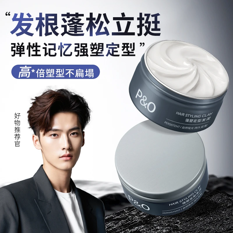 P&O强塑定型发泥发蜡新手适用自然蓬松哑光清香百变持久定型喷雾