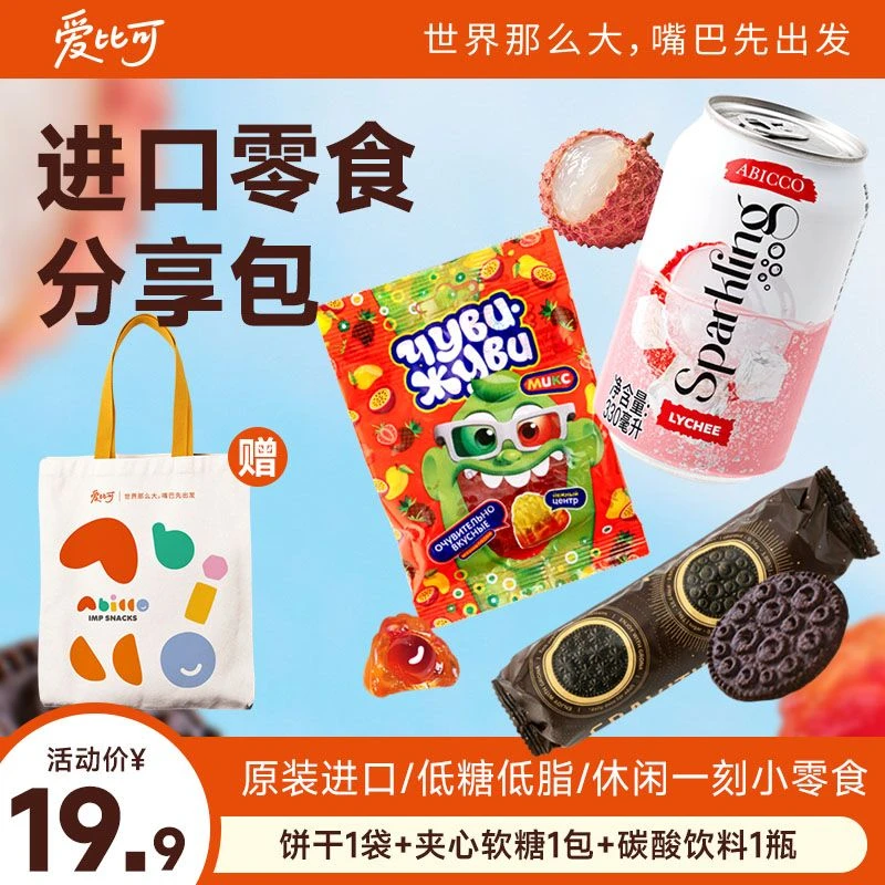 【达人专属】爱比可零食礼包网红休闲解馋进口零食下午茶4件套