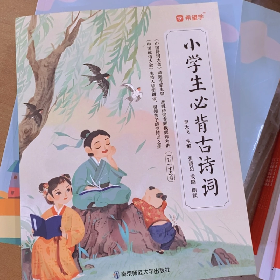 小学生必备古诗词 微瑕疵