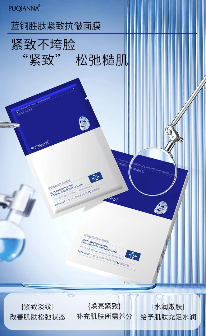 Miss Huo 蓝铜胜肽紧致抗皱面膜 107614