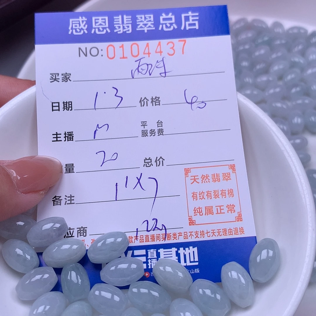 雨***点翡翠未镶嵌手链翡翠