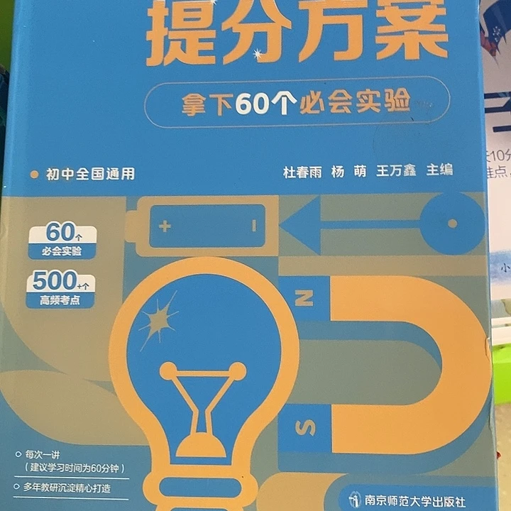 初中物理实验提分方案破盒子