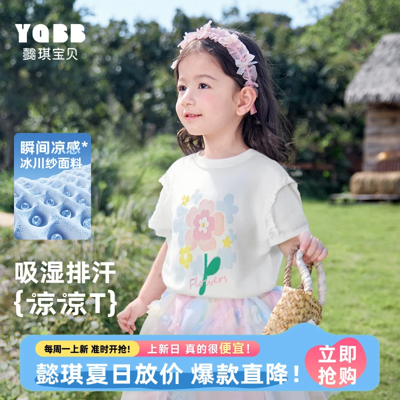 【懿琪宝贝】夏款女童短袖T恤凉感宽松夏季宝宝洋气夏装宝宝童装
