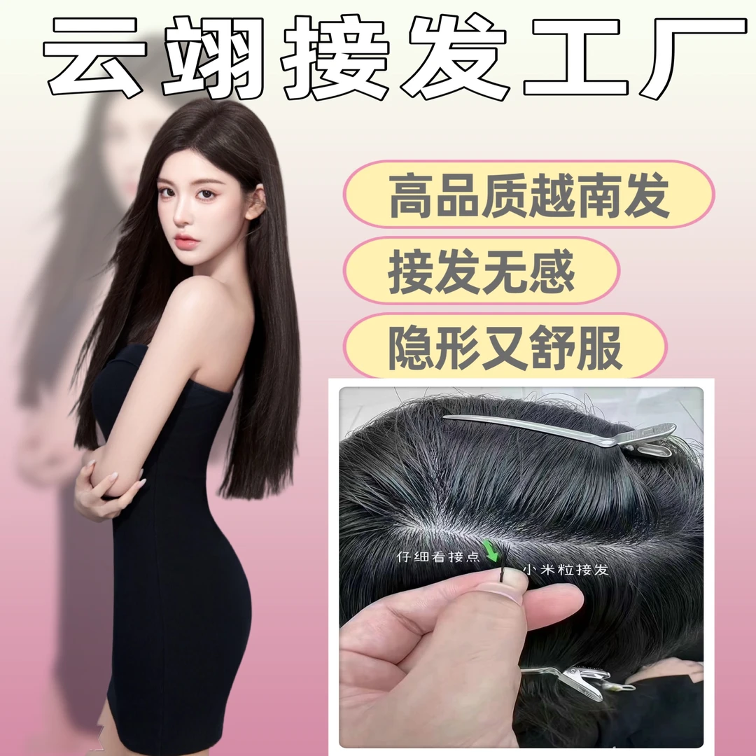 【高品质越南抽芯发】可烫可染可漂无痕隐形发束真人发