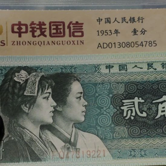 用***3九组8002标十第四套人民币