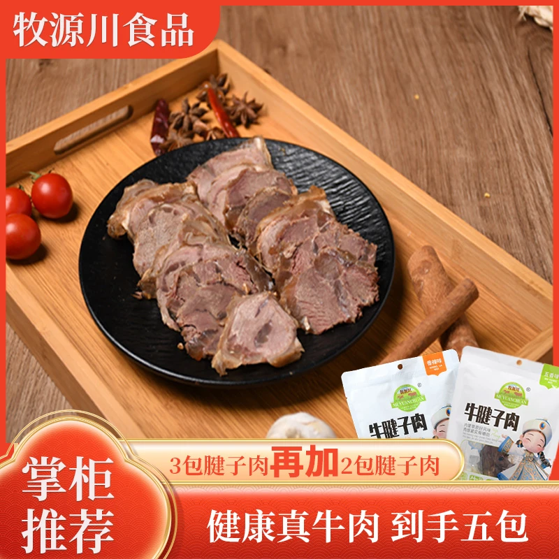 【牧源川】草原酱香牛肉正宗黄牛五香酱牛肉熟食开袋即食酱香牛腱肉