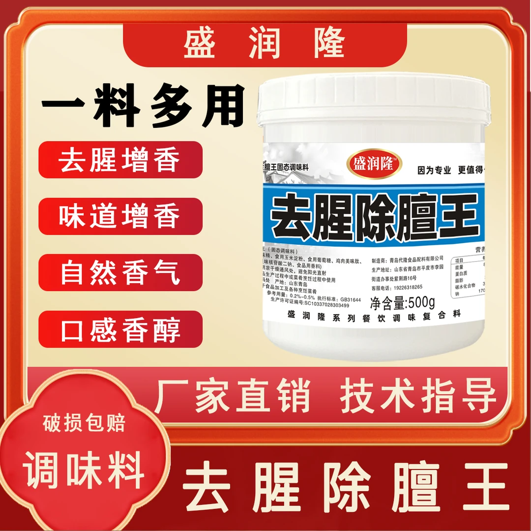 盛润隆去腥除膻王