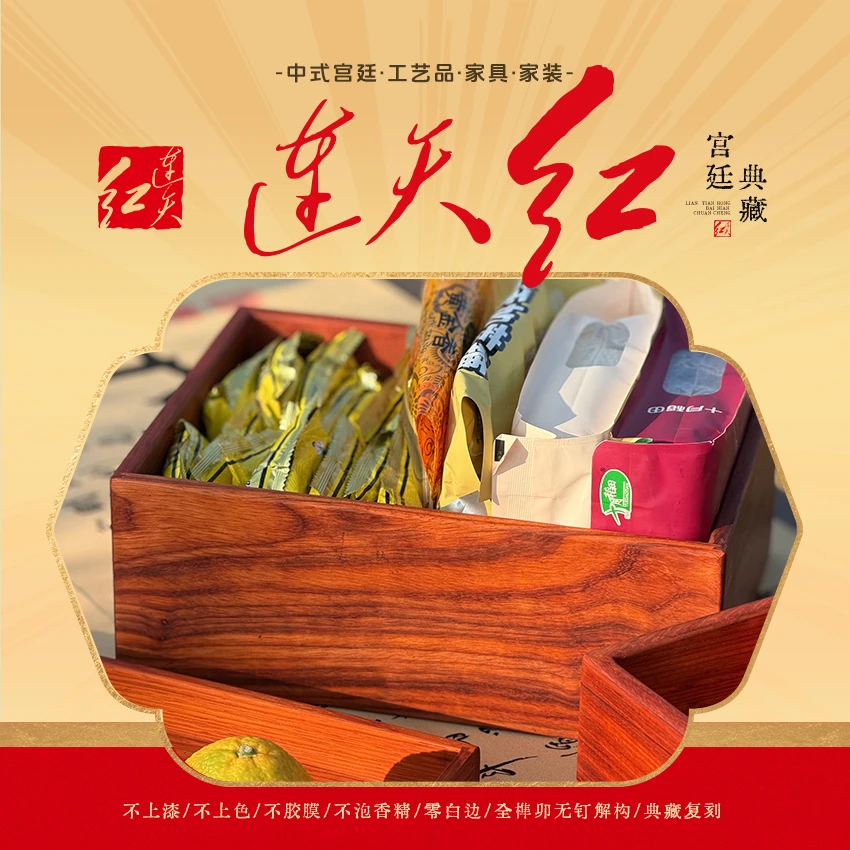 连天红 收纳盒 非洲紫檀 RD103M20