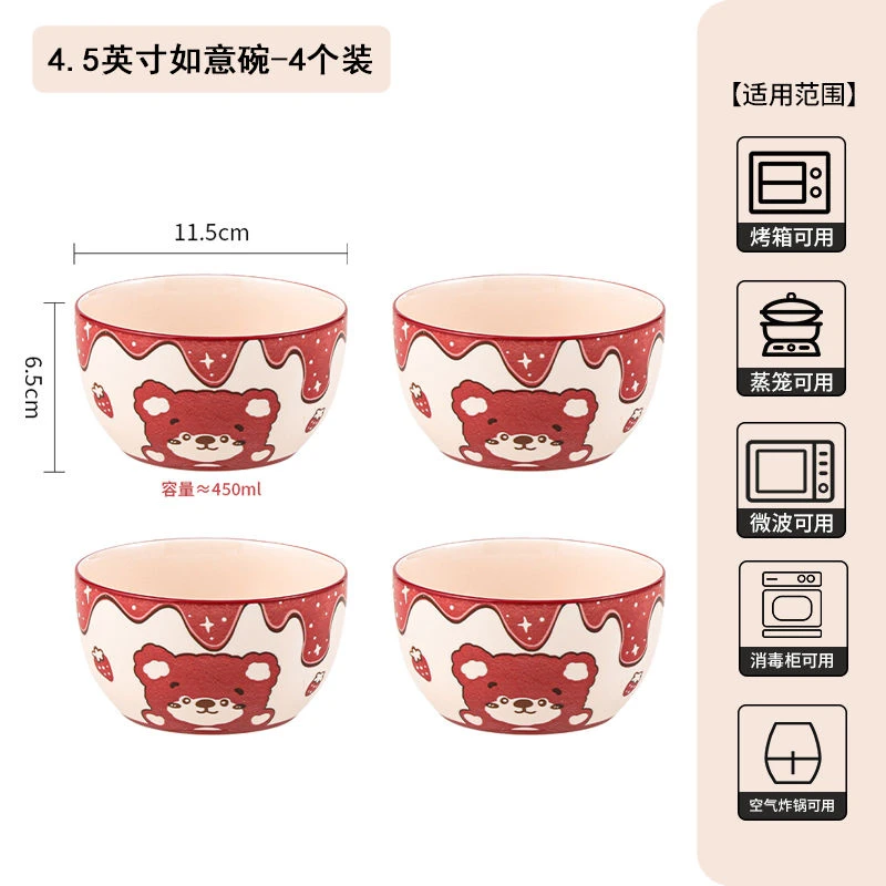 【草莓熊】4.5英寸米饭碗4个装卡通可爱陶瓷釉下彩餐具易清洗
