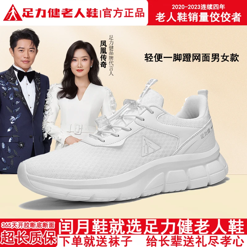 足力健老人鞋官方正品秋季网面透气运动鞋子男款爆款2025新款男鞋