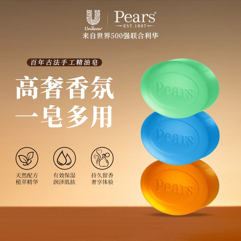 【开市客同款】Pears梨牌香皂持久留香男士洗头洗脸洗澡家用沐浴
