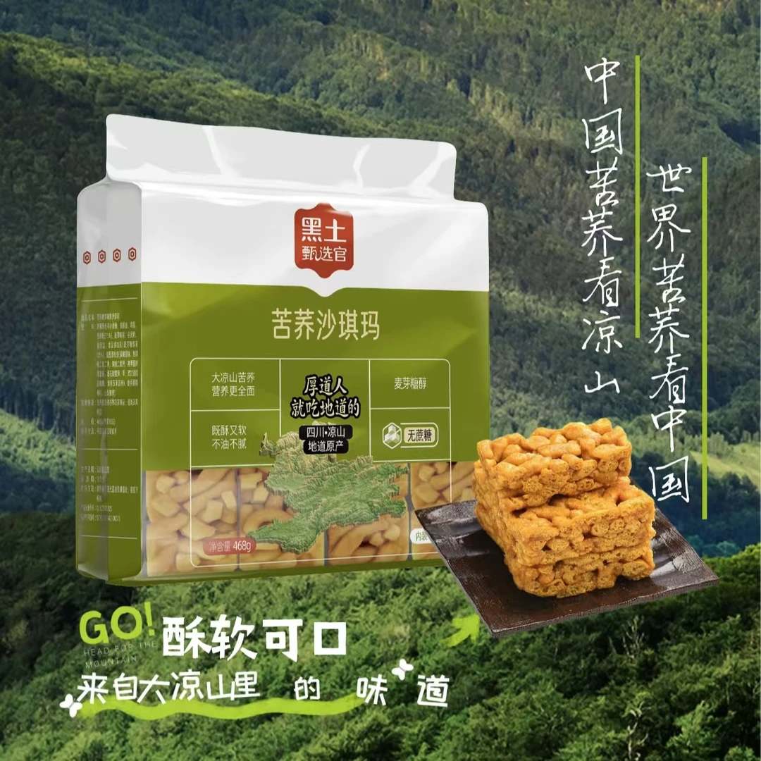 苦荞麦芽糖醇沙琪玛