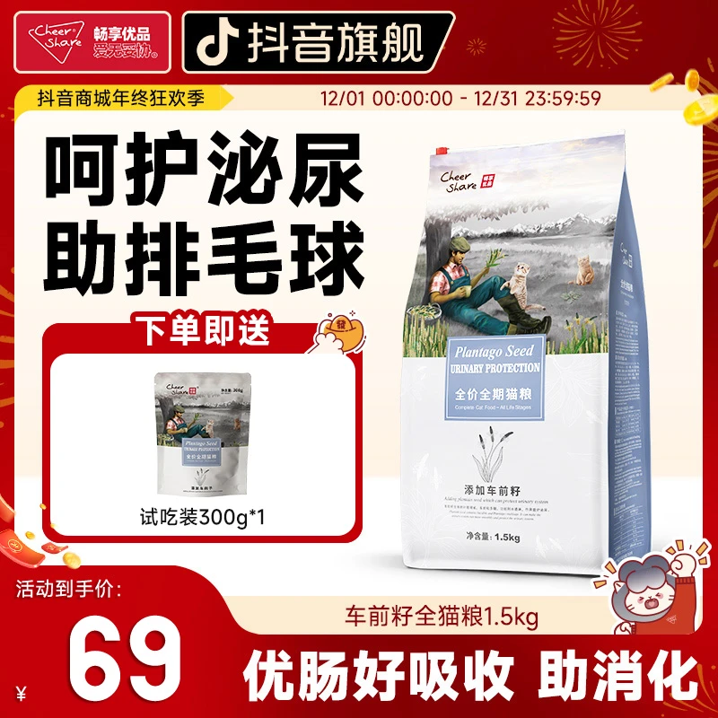 Cheer Share/畅享优品车前子护泌尿全价全期营养猫粮通用1.5kg3斤