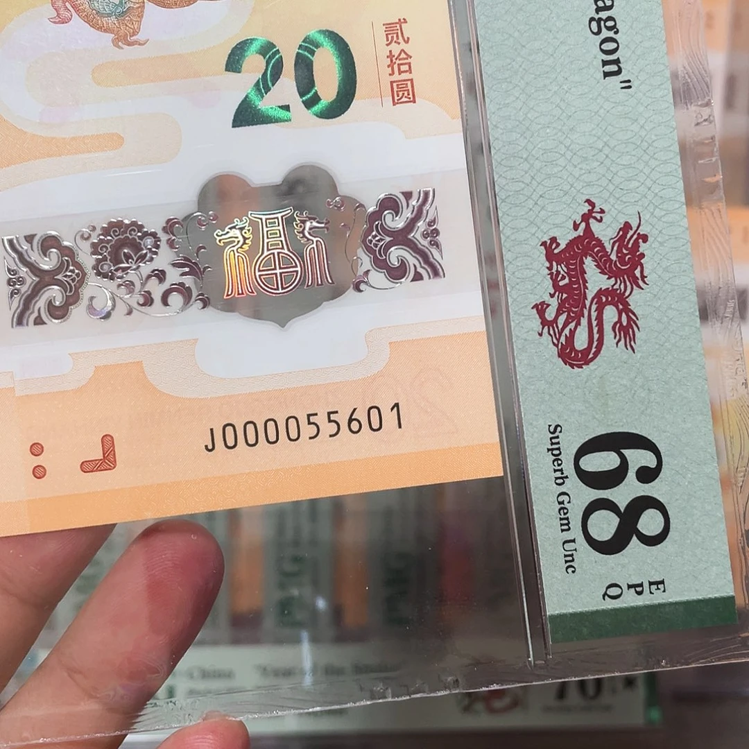 塑料龙钞大司令0156龙四金马！000055601