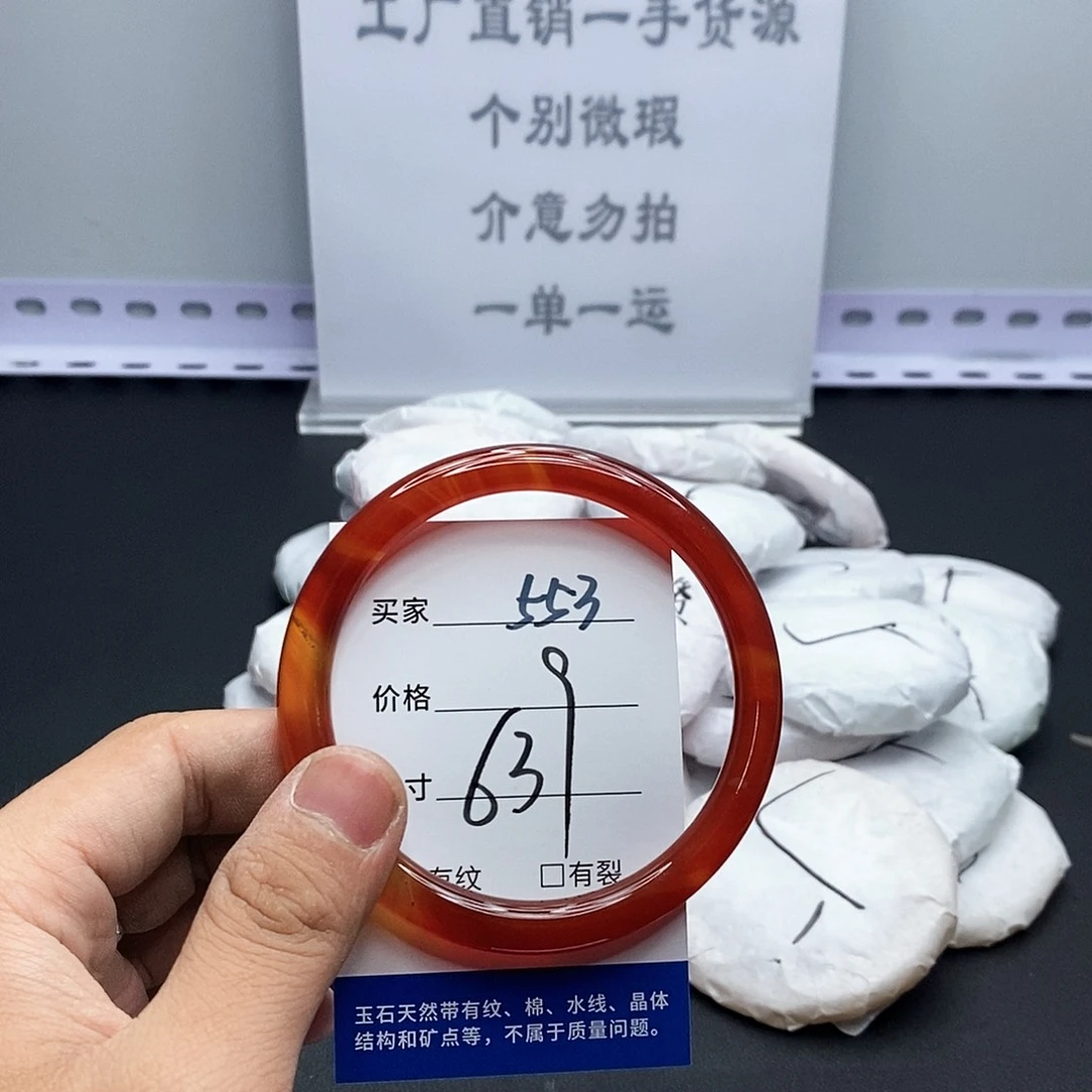 玛瑙/玉髓手镯未镶嵌553