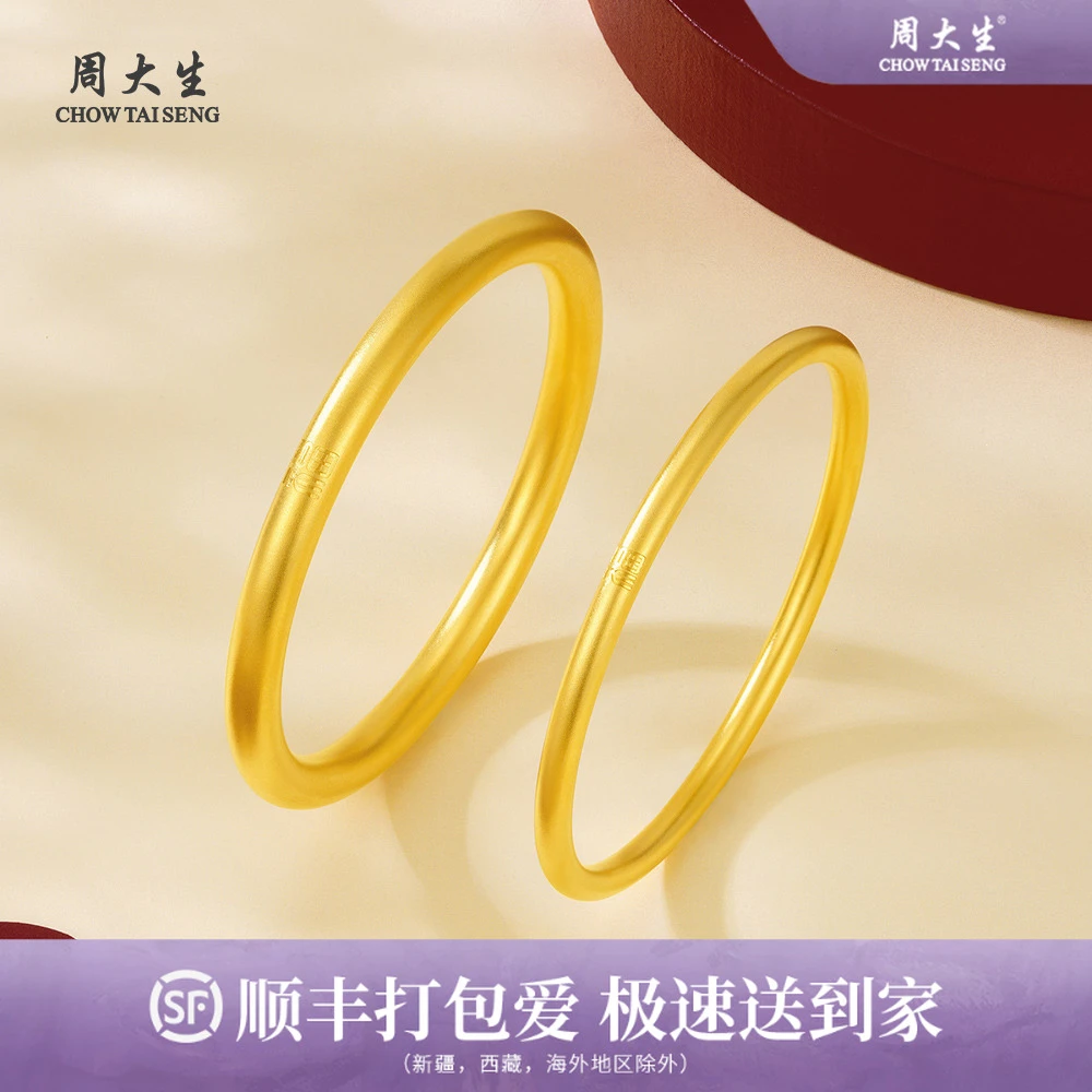 周大生黄金足金手镯镯子福气满满福字镯素镯轻奢简约节日礼物