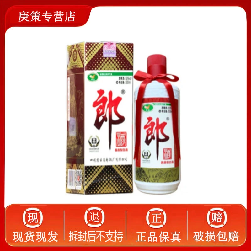 郎酒2016年郎牌郎酒500ml 53度酱香型白酒 老款带地理产53度