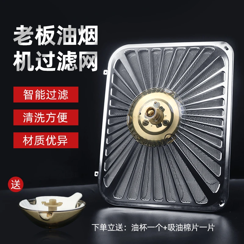 老板油烟机过滤网通用油网8005/8320/8010/8305/8307原装配件大全