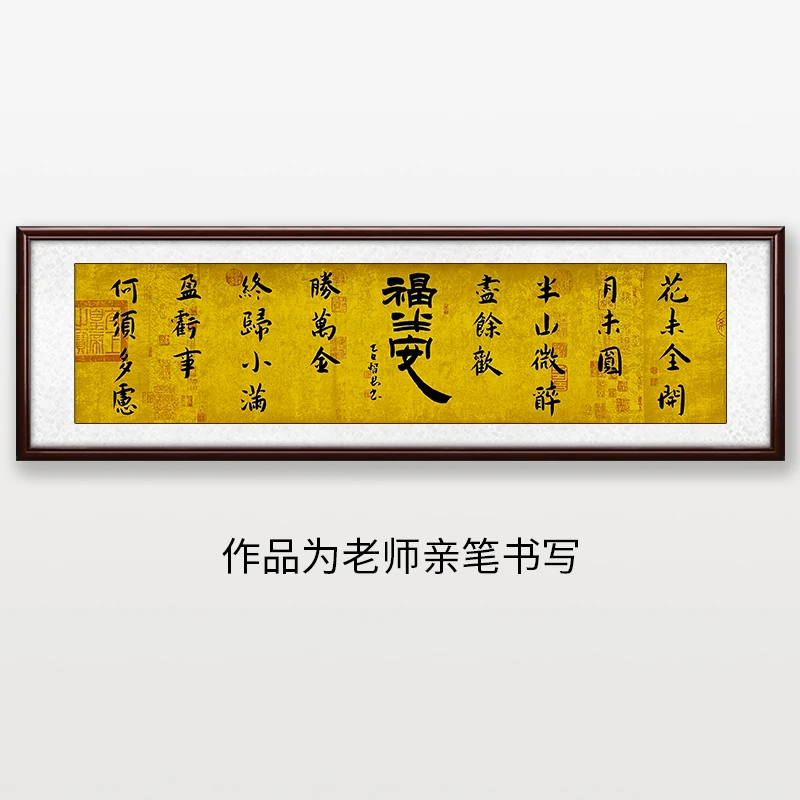 《花未全开月未圆》告老师亲笔书法字画作品